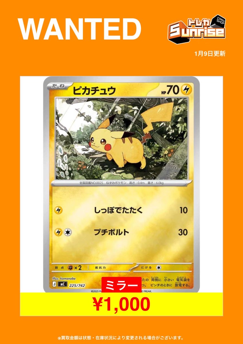 ポケモンカード 買取】 ⚡️ピカチュウ 225/742 ミラー スタートデッキ