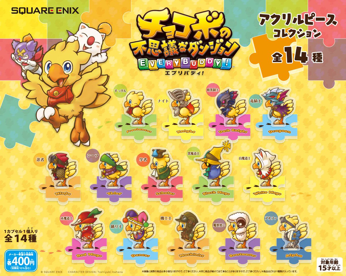 📢新商品入荷のお知らせ📢 チョコボの不思議なダンジョン エブリバディ