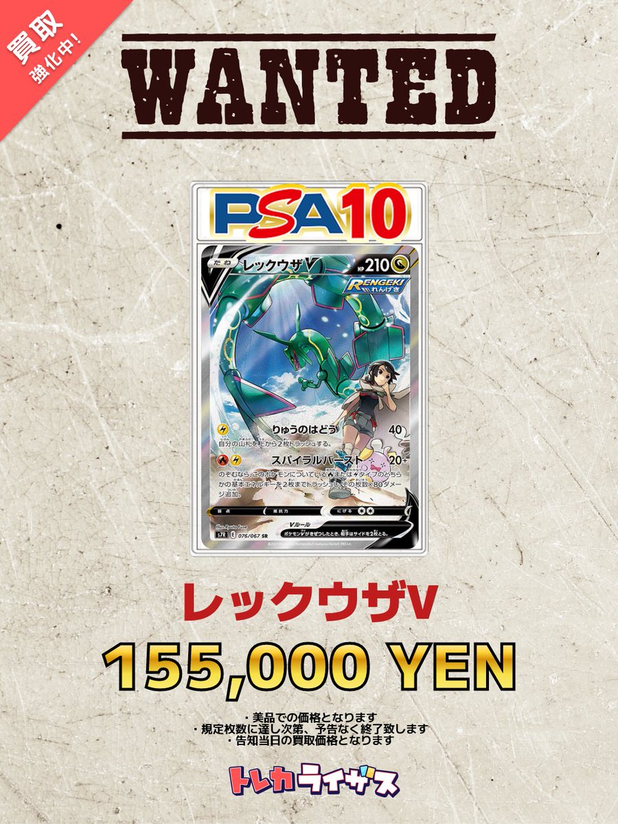 WANTED】 ✨🐲✨🐲✨🐲✨🐲✨🐲✨🐲✨ レックウザV PSA10 ￥155,000