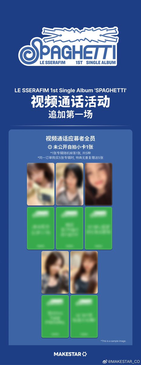 LE SSERAFIM ルセラフィム [SPAGHETTI] 中華 中国 makestar ヨントン