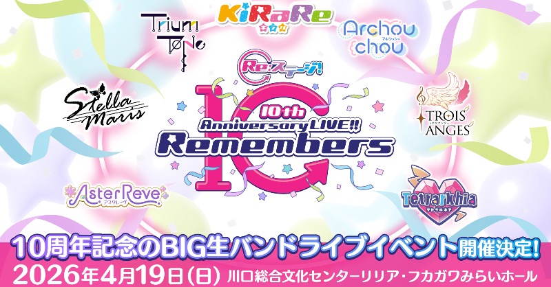 Re:ステージ！公式 (@rst_project) / Posts / X