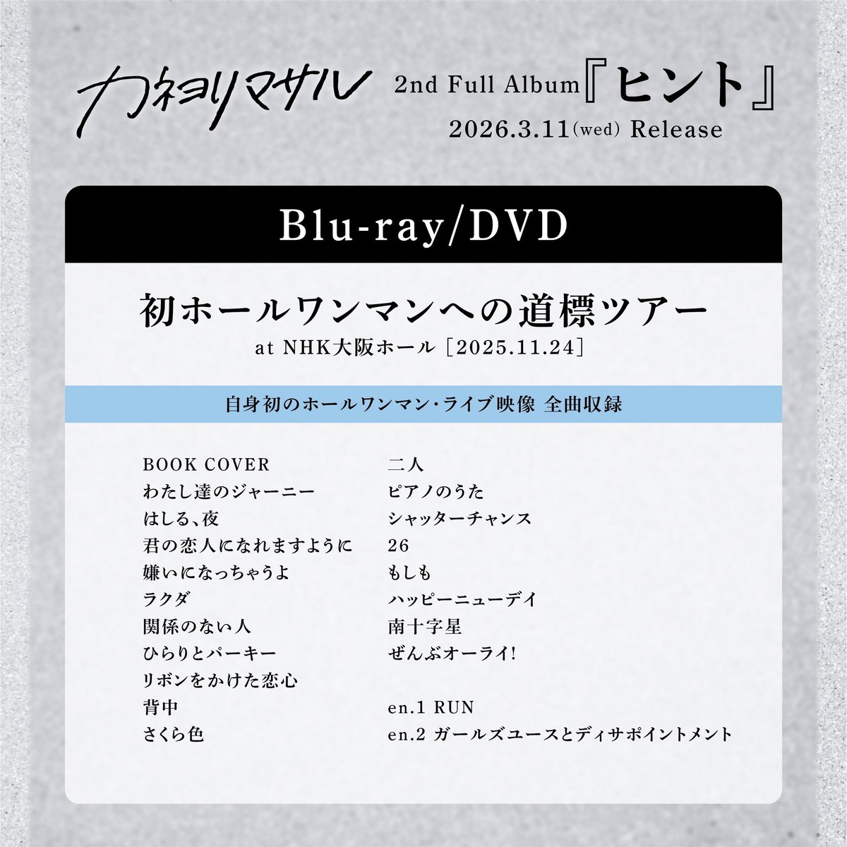 💿ご予約受付中💿 ○初回限定盤+GOODS 「みんなの好きな歌詞タオル