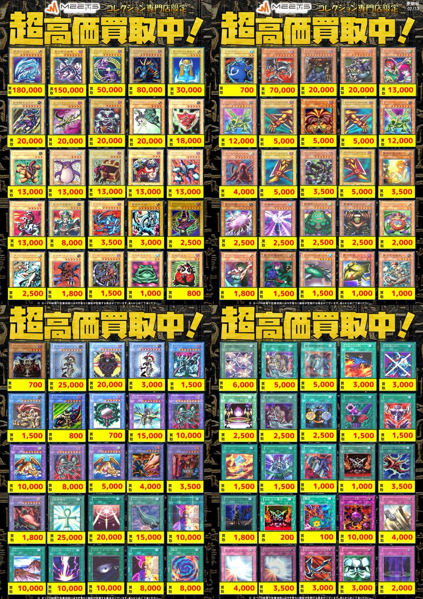 🔍遊戯王 買取情報🔍 最初期 買取表 𓀠𓀡𓀤𓀡𓁉𓀫𓀠𓀡𓀤𓀠 ☞青眼の白