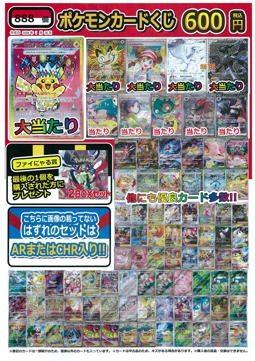 プレイズ半田店 クジ情報📢】 #ポケモンカード 600クジ…残り337口 1000