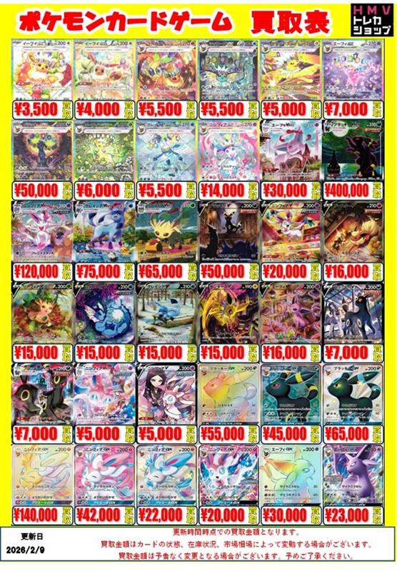 ポケカ】 ブイズ買取表を更新しました！ ブラッキーVMAX SA 400,000円