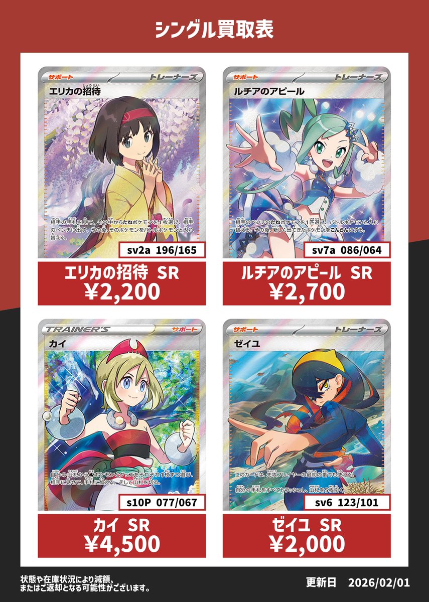 サポート21枚まとめ売り カイ SAR ルチアのアピールSR ゼイユ ➕おまけ