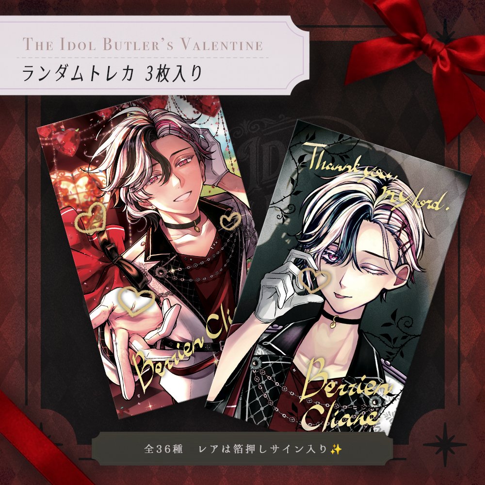 新商品販売まであと3日~ 💖2/6 20時 販売開始💖 【バレンタイントレカ