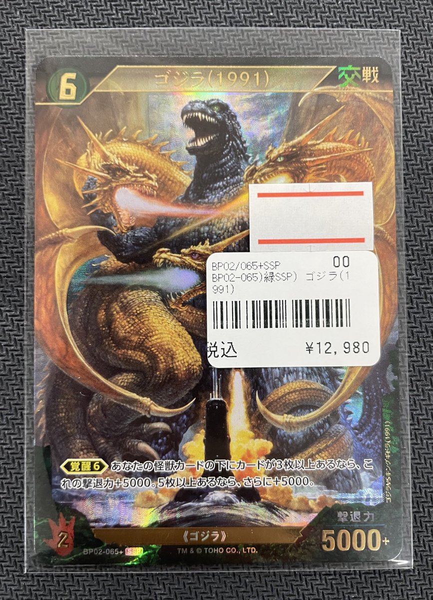 初版ゴジラカードゲーム ssp ゴジラ1991 ゴジラカードゲーム SSPゴジラ