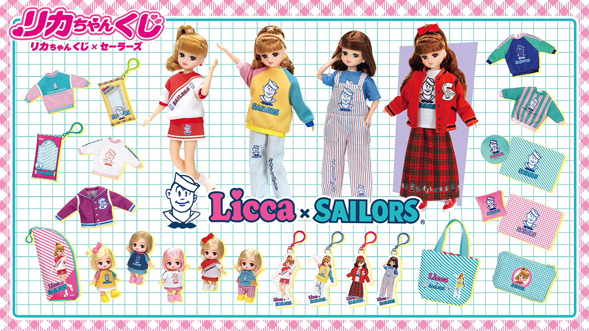 リカちゃん」と「セーラーズ」がコラボ！ 「リカちゃんくじ×セーラーズ