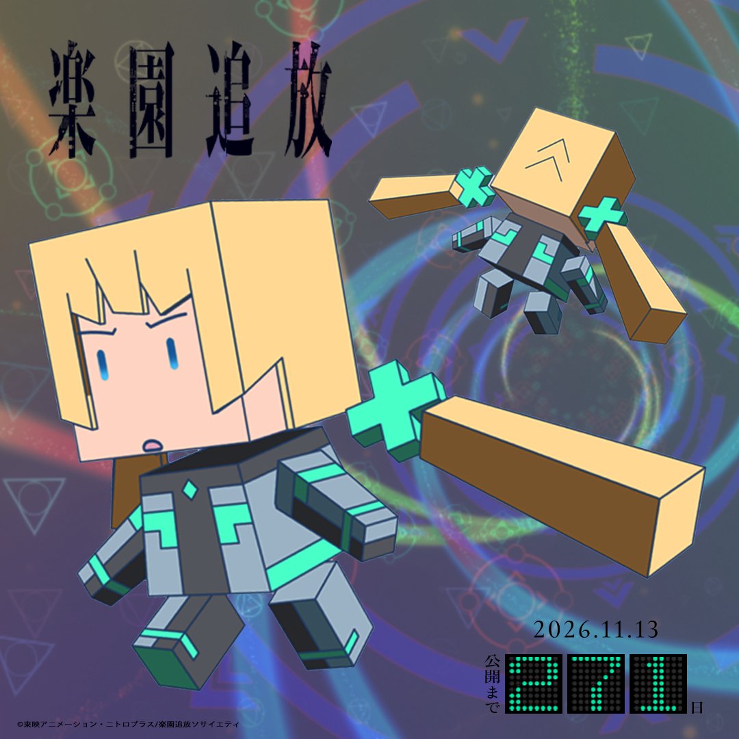 楽園追放」公式 (@efp_official) / Posts / X