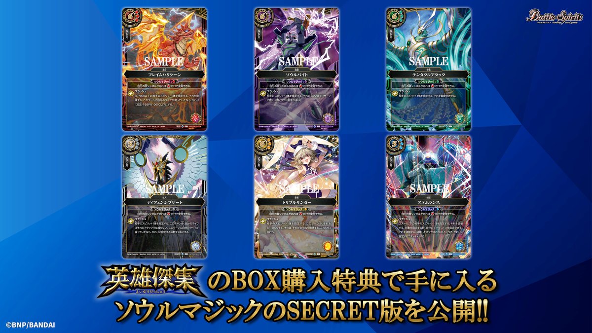 BS75 BOX購入特典】 2/14(土)発売の『英雄傑集』では、BOX購入特典