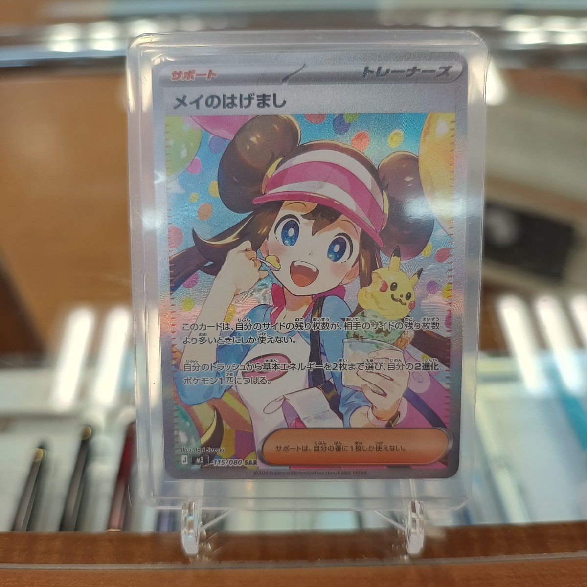 m3 メイのはげまし SAR 115/080 ポケモンカードゲーム