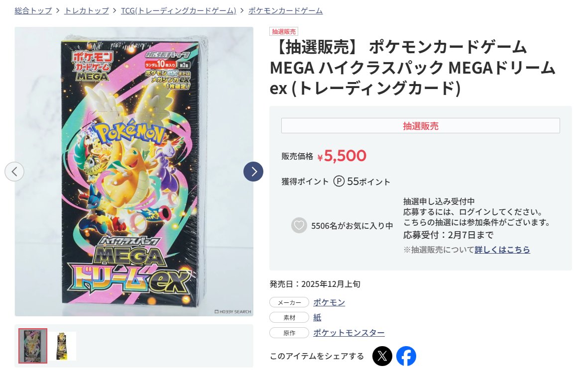 ポケカ抽選販売】 ホビーサーチにてハイクラスパック「MEGAドリームex