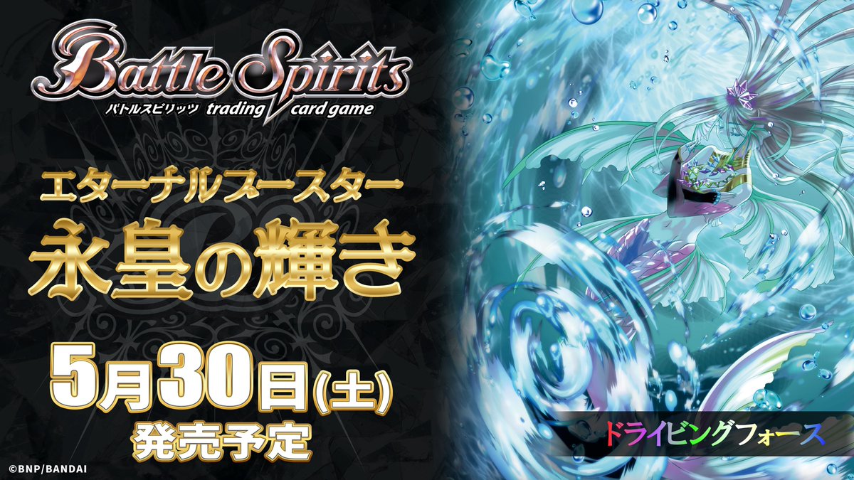 BS76商品紹介】 『エターナルブースター 永皇の輝き』で登場する6色のX