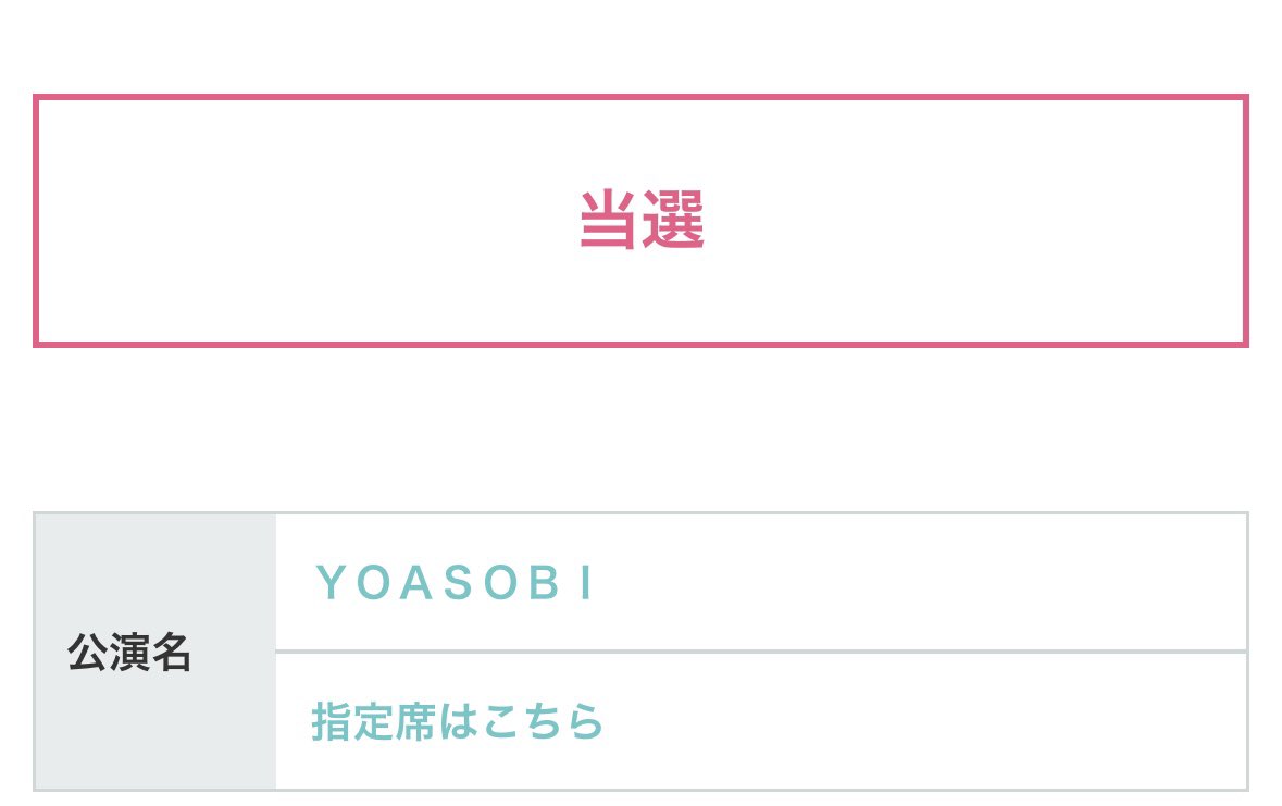 YOASOBIのドーム当選した！！！！ マジで嬉しい！友達とライブ行くの