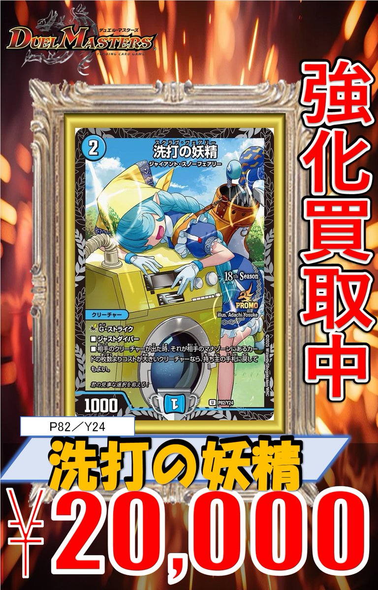 デュエルマスターズ買取 P90/Y24 真気楼と誠偽感の決断 ￥36,000 P82