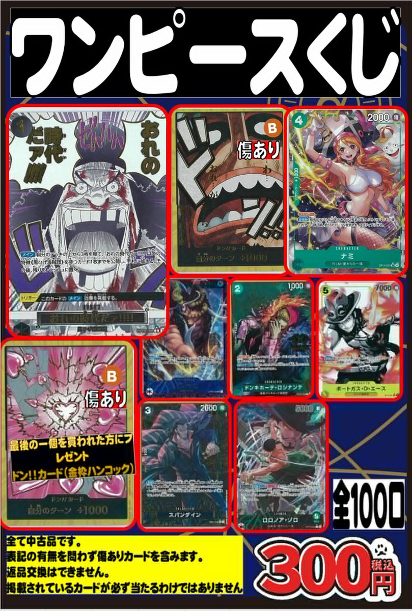 ✨トレカくじ展開中✨ ・遊戯王クオシくじ300円 全100口 ・ワンピース
