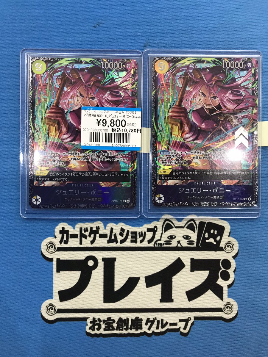 商品情報📢 #ワンピースカードゲーム ✨ジュエリーボニー フラシ入賞