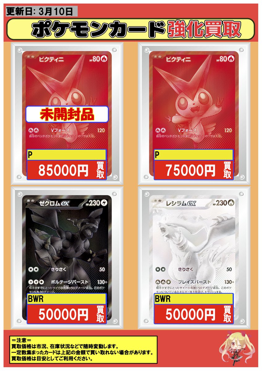 ポケカ #買取 本厚木 2/9 【P】未開封ビクティニ 85000 【P