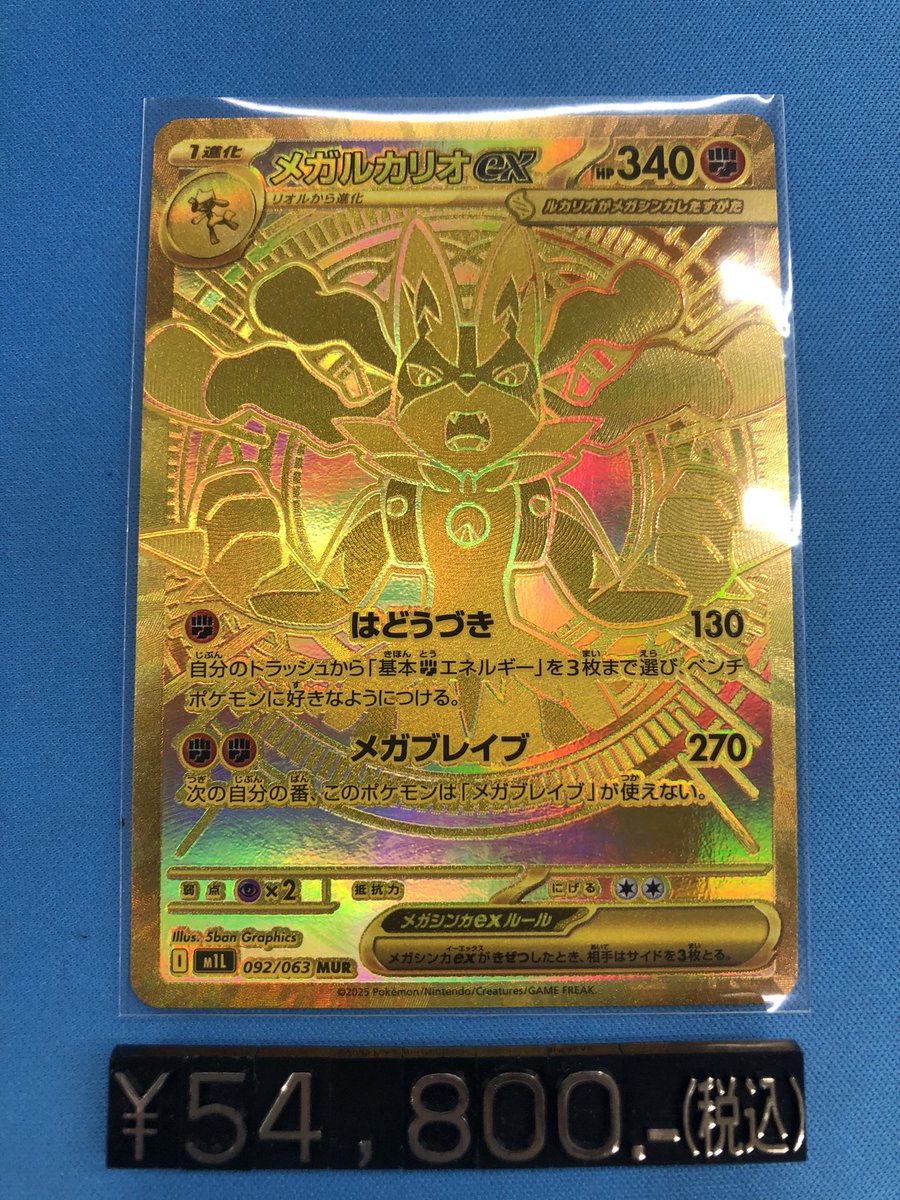 ポケカ 入荷情報】 ✨MUR メガルカリオex(092/063)✨ 入荷いたしました