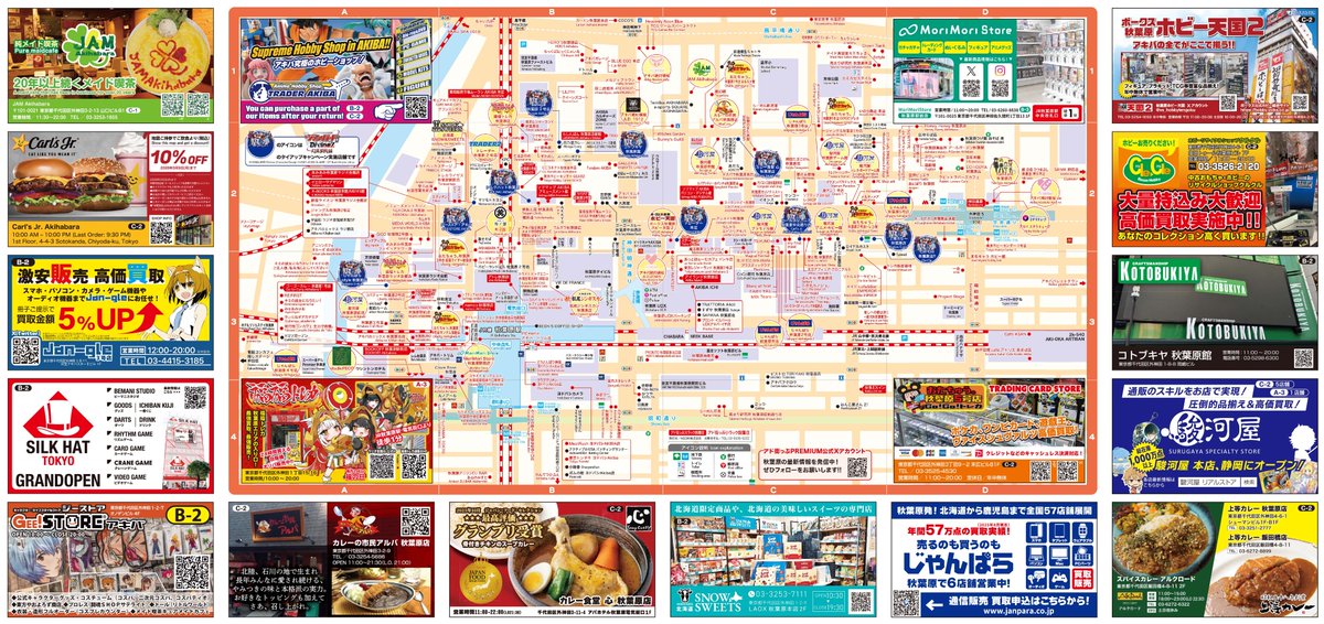 アド街っぷPREMIUM版＠秋葉原観光マップ【公式】 (@adm_akiba) / Posts / X
