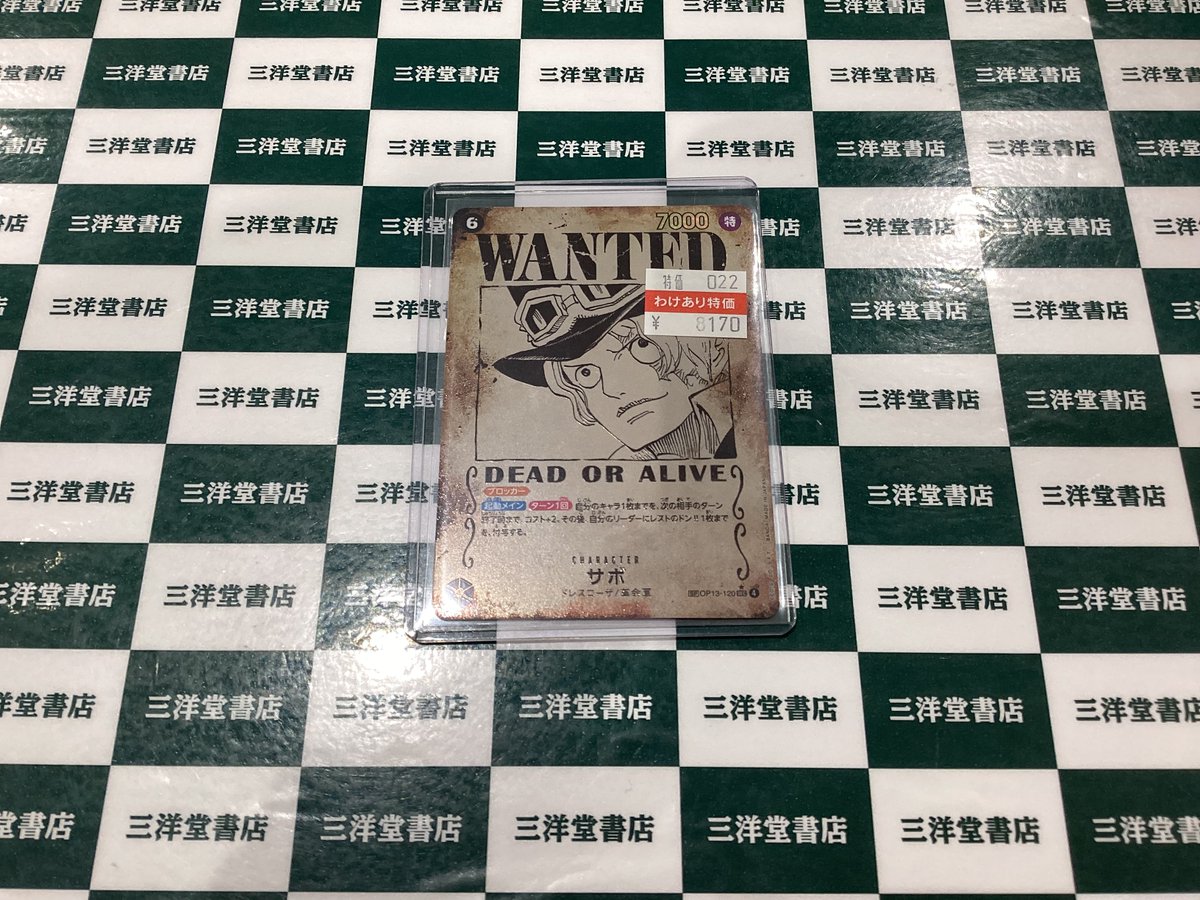 ワンピカード 手配書エディションのカードを訳ありで買い取らせて頂き