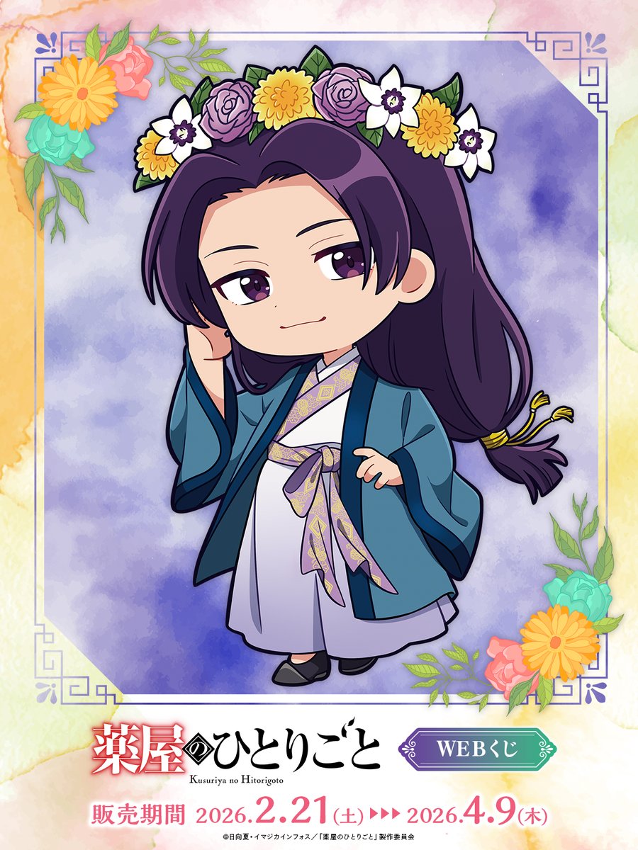 WEBくじ｜店頭販売もスタート✨【公式】 (@web_kuji) / Posts / X