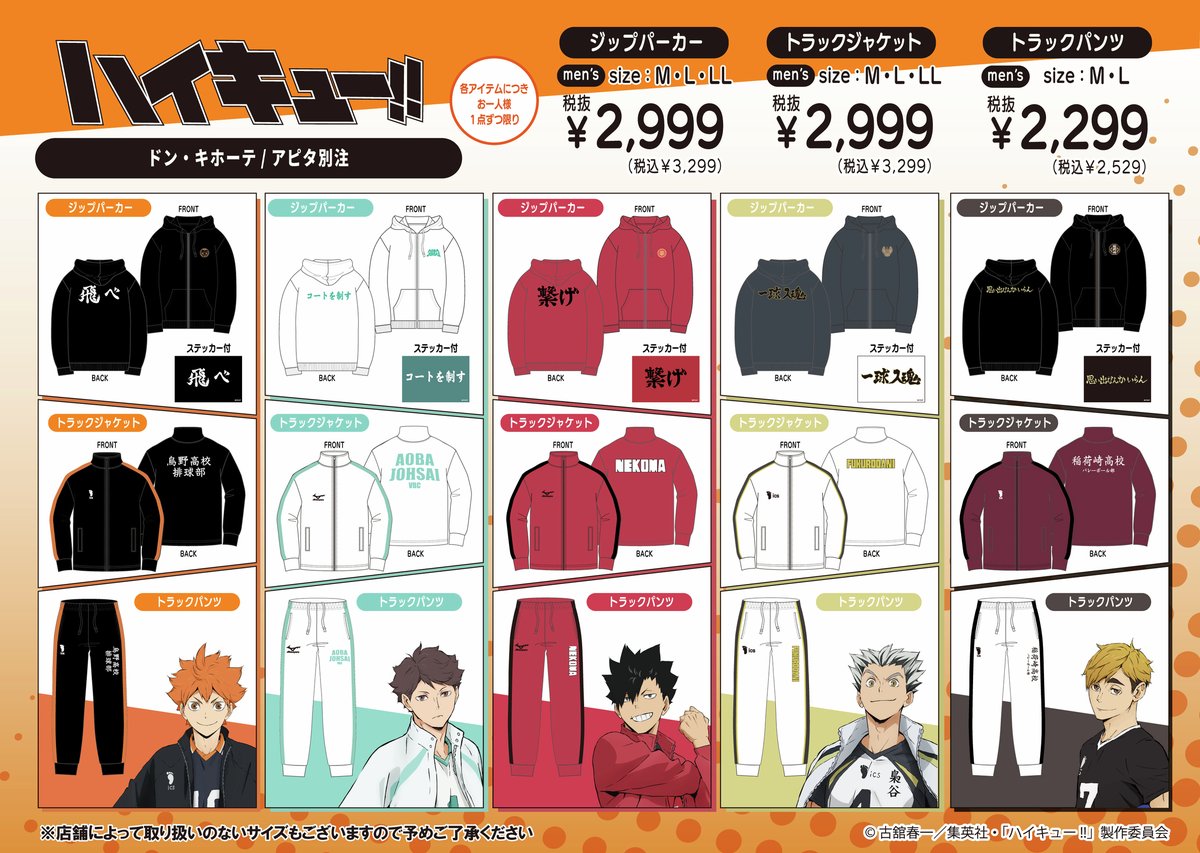 ハイキュー!! グッズ&情報 (@goodshaikyu22) / Posts / X