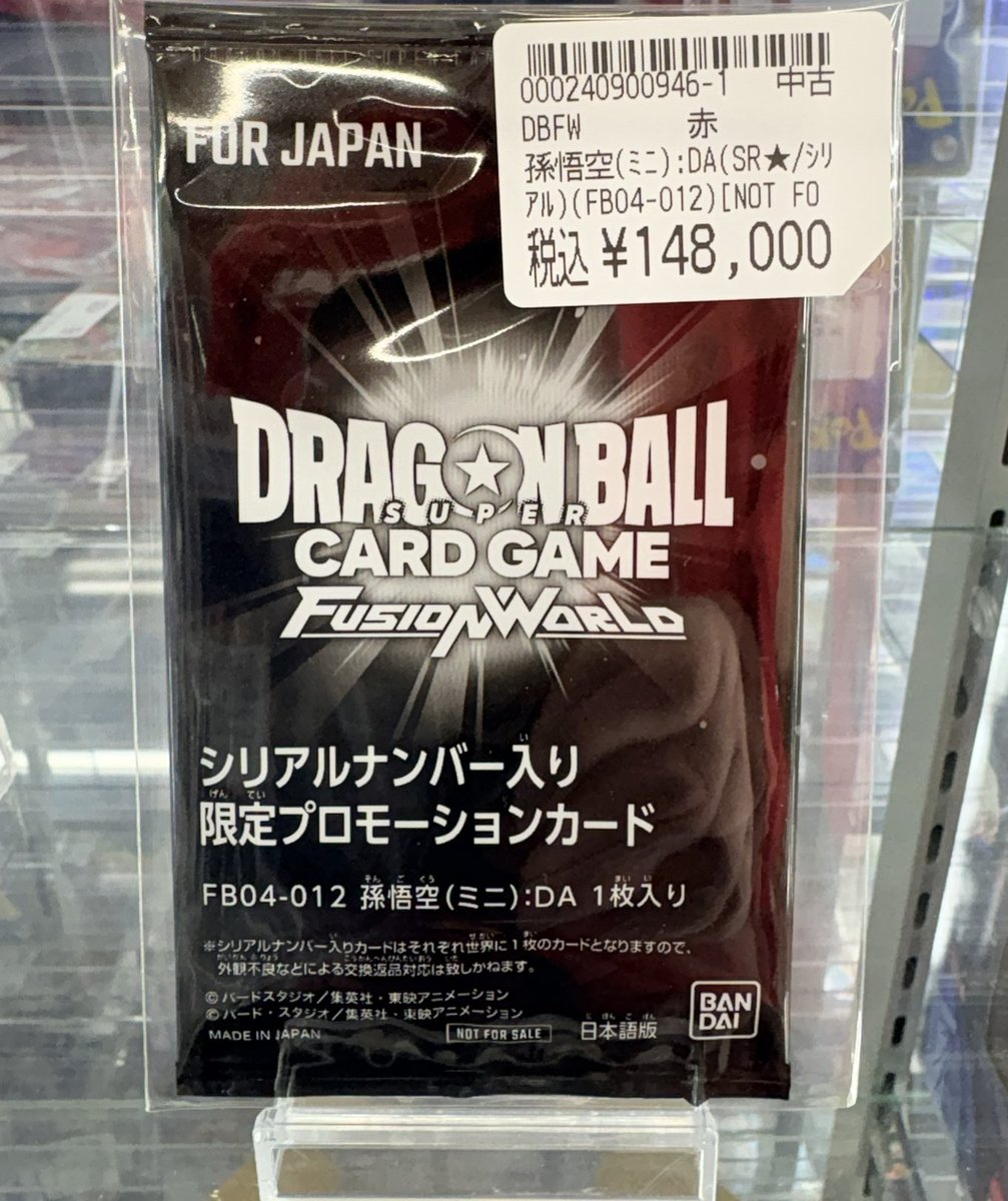 🐉#フュージョンワールド 商品情報🐉 「孫悟空(ﾐﾆ):DA」FB04-012