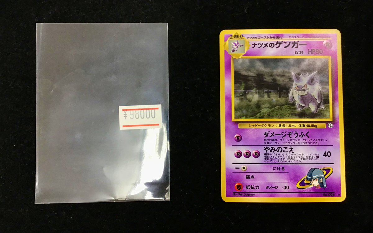 🥷ニンニン商品情報 ＼ 🌟ナツメのゲンガー