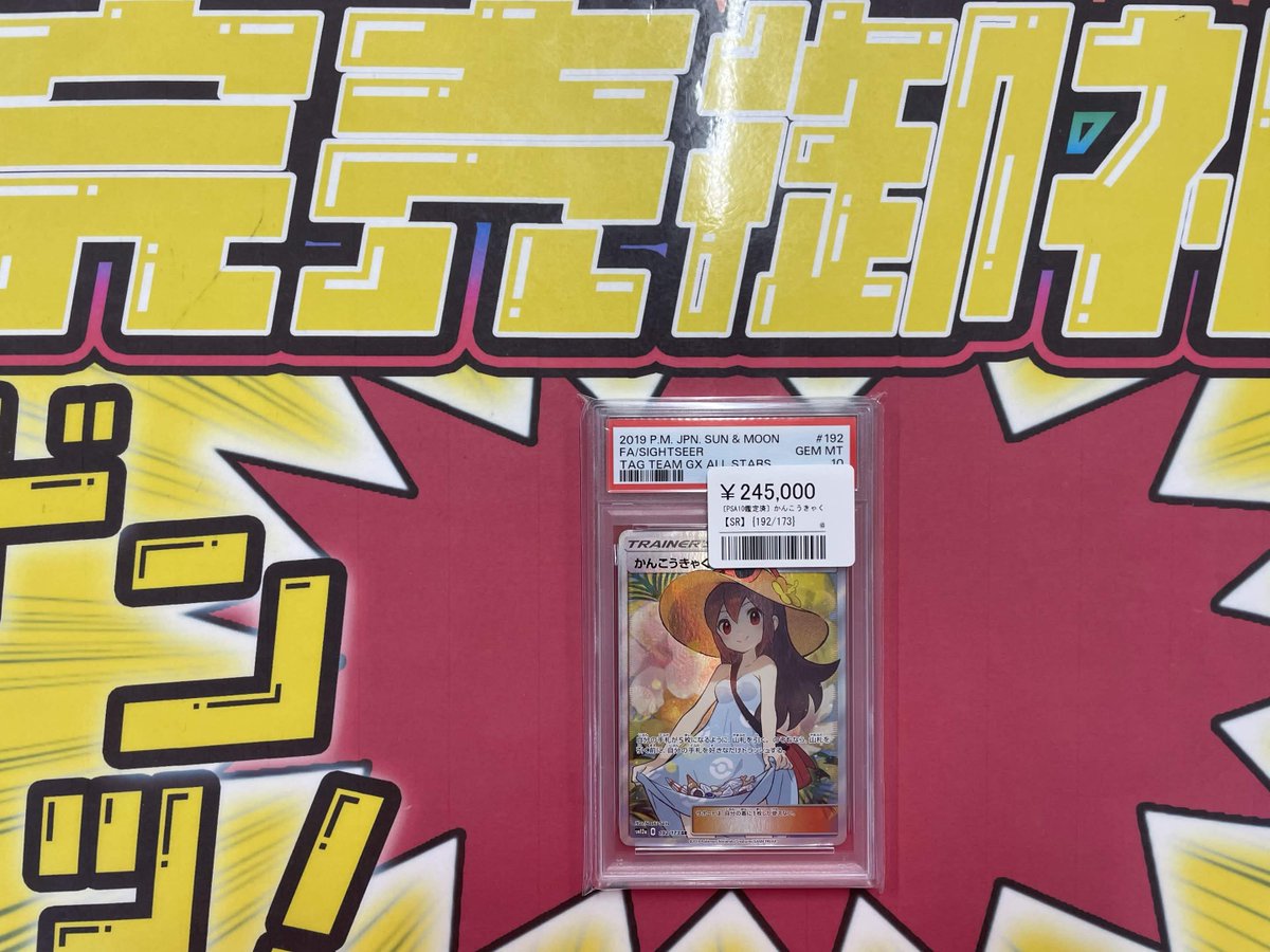 こちらすべて、ご購入頂きました✨ ありがとうございます‼️ PSA鑑定品