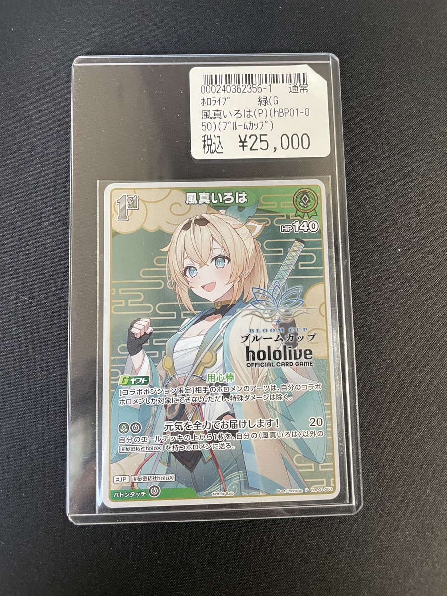 商品情報🫶🏻】 #ホロカ ✨ホロライブカード入荷情報✨ 風間いろは(P