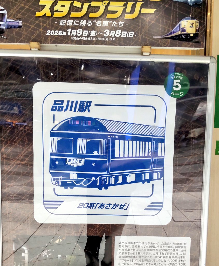 1月某日 恵比寿駅103系(低運転台)山手線 品川駅20系寝台特急「あさかぜ