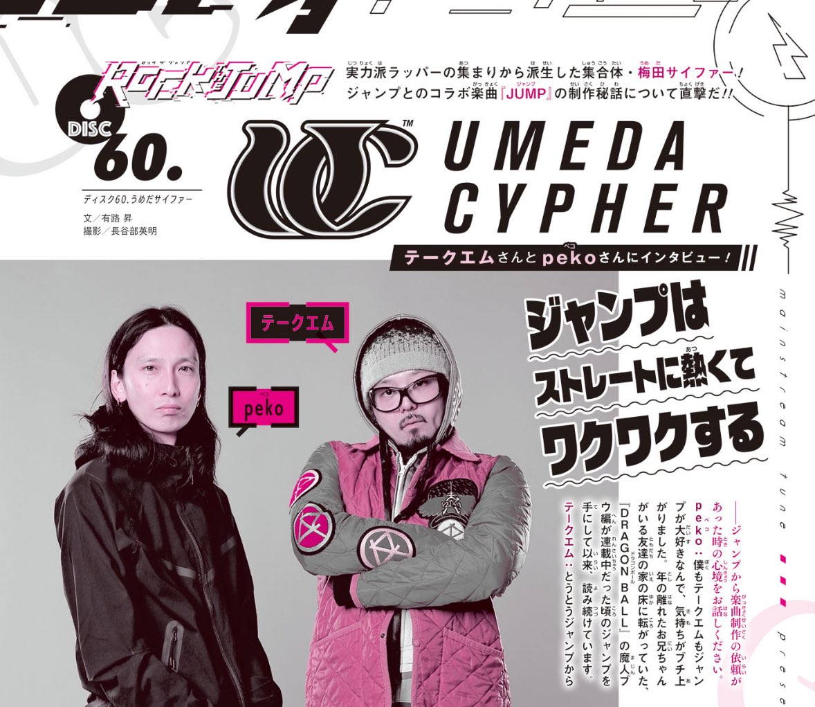 週刊少年ジャンプ13号では、梅田サイファー(＠umeda_cypher )の