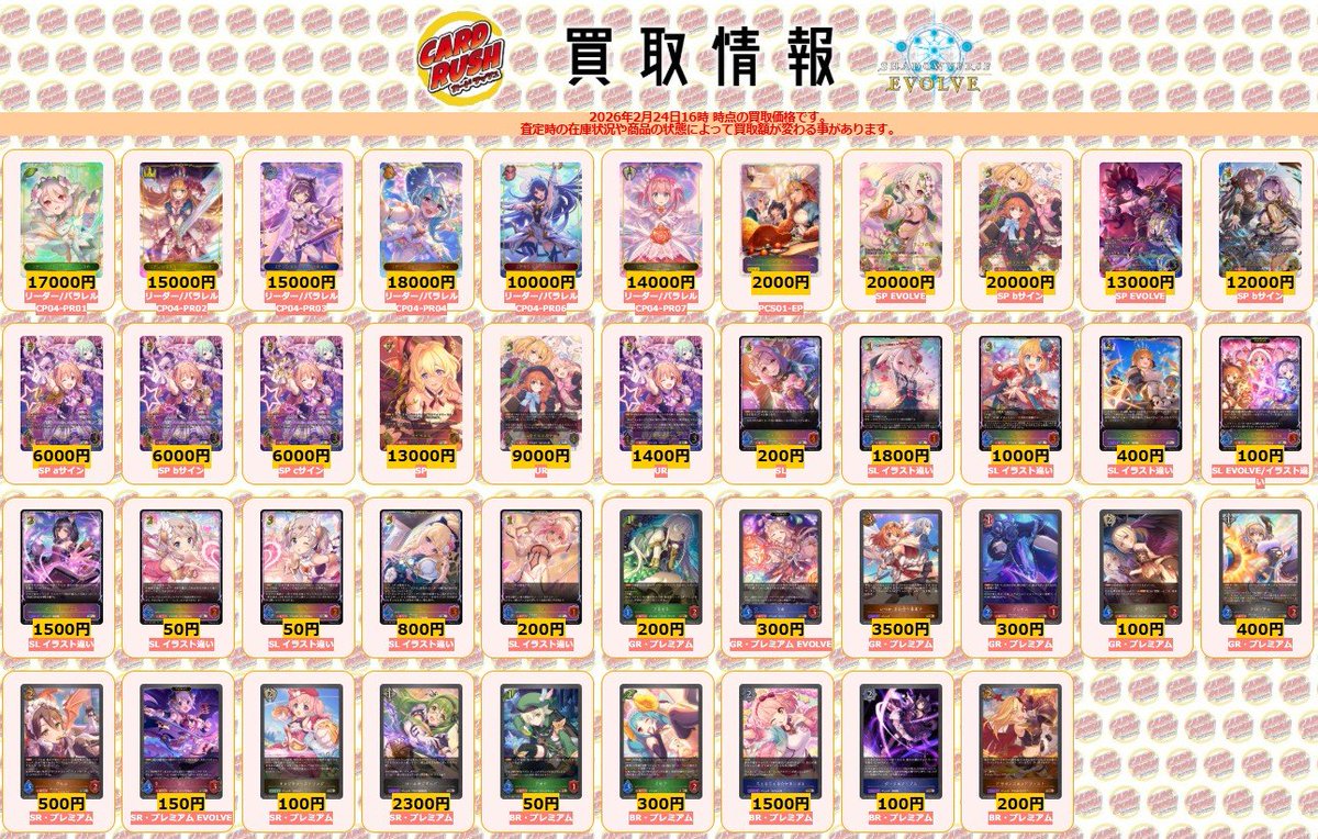 シャドウバースエボルヴ 🌟買取情報🌟 最新弾コラボパック「プリンセス