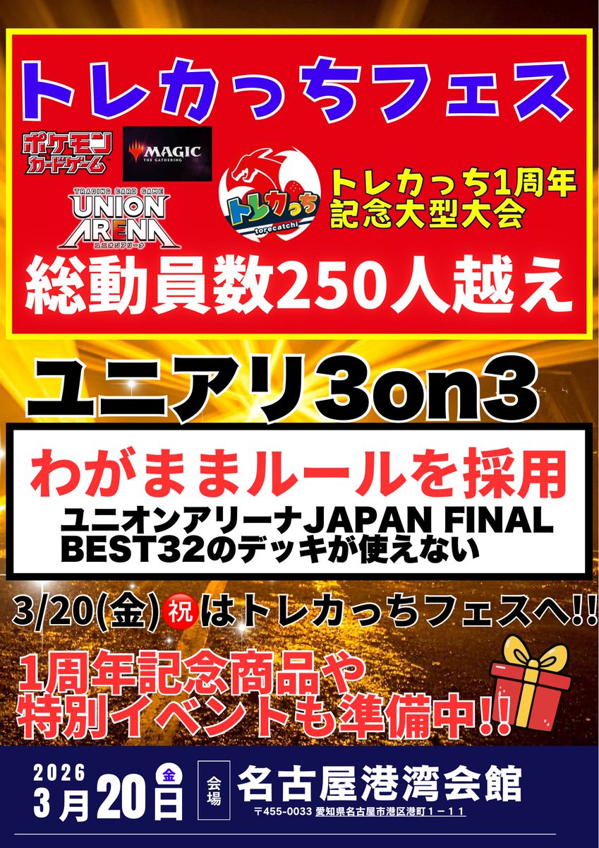 名古屋 TCG専門店「トレカっち」ユニアリ強化買取中 (@torecatchi