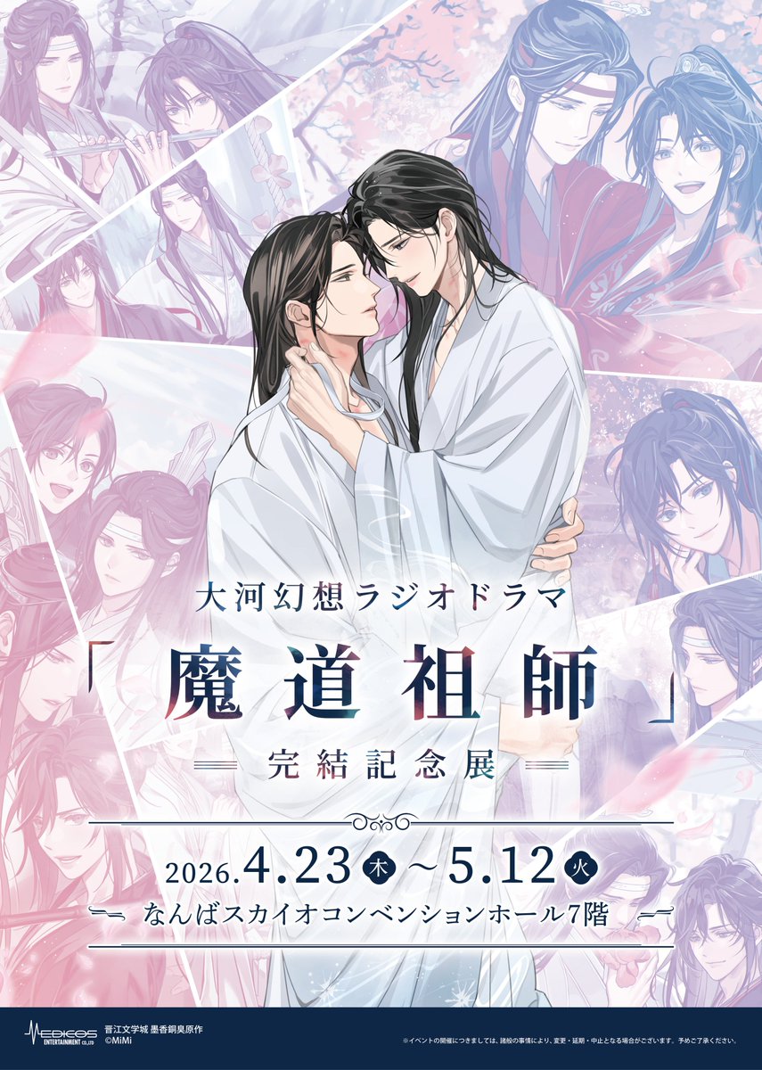 魔道祖師」日本語版ラジオドラマ 第三期後編好評配信中！/第三期後編CD