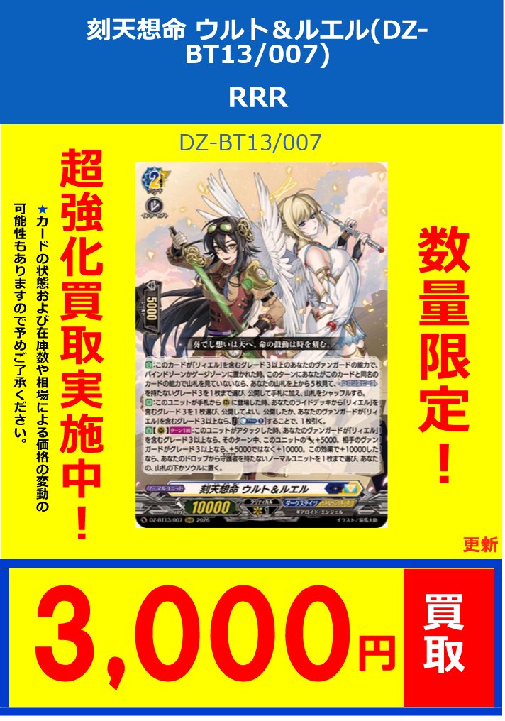 ⭐️＃ヴァンガード 買取情報⭐️ 決意と罪を抱く者リィエル＝アニムス