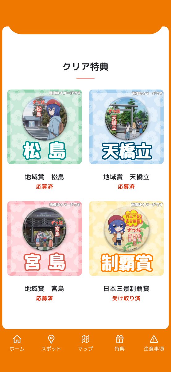 日本三景制覇お疲れ様です！ありがとうございました！！