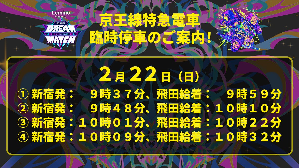 京王電鉄はeスポーツに優しい
