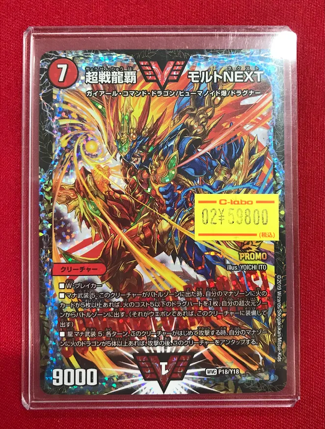 デュエマ販売情報】 『超戦龍覇 モルトNEXT』 CSプロモ版、入荷いたし