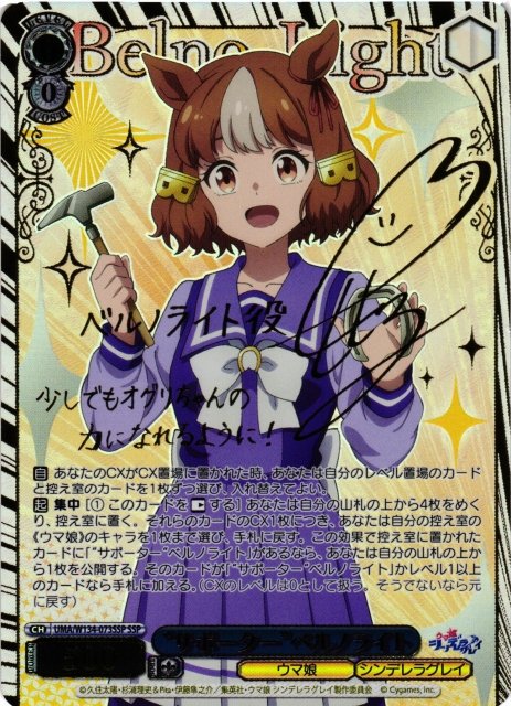 ヴァイスシュヴァルツ【アニメ『ウマ娘 シンデレラグレイ』】価格更新