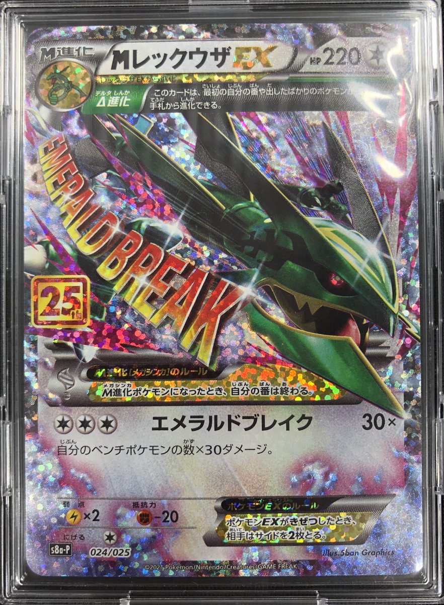 🌟買取入荷情報🌟】 #ポケカ 🐉『MレックウザEX(プロモ)(024/025)[25th