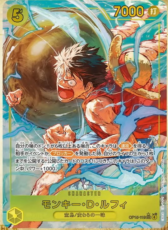 2026年2月28日発売 ONE PIECEカードゲーム15弾神の島の冒険に収録され