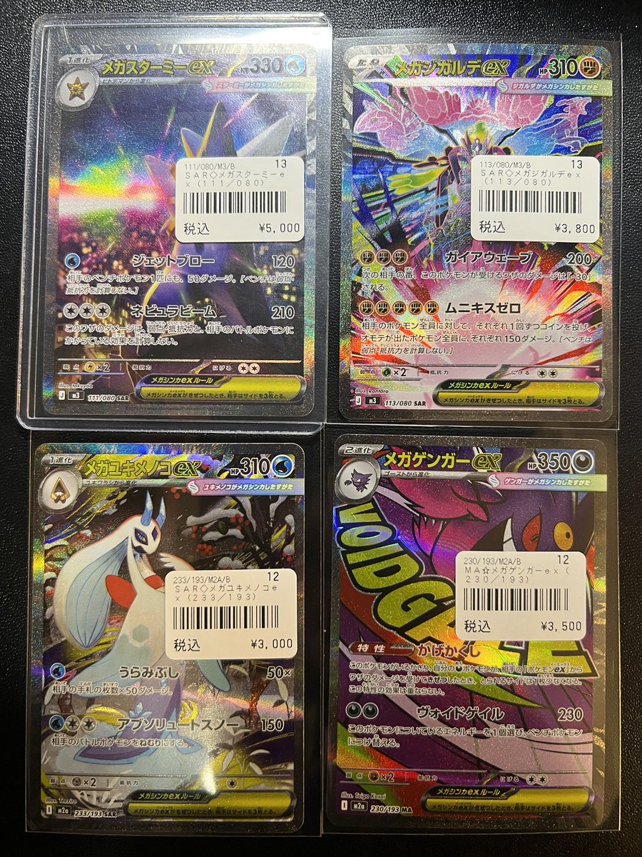 ポケモンカード SARやMA各種買取させて頂きました😊！