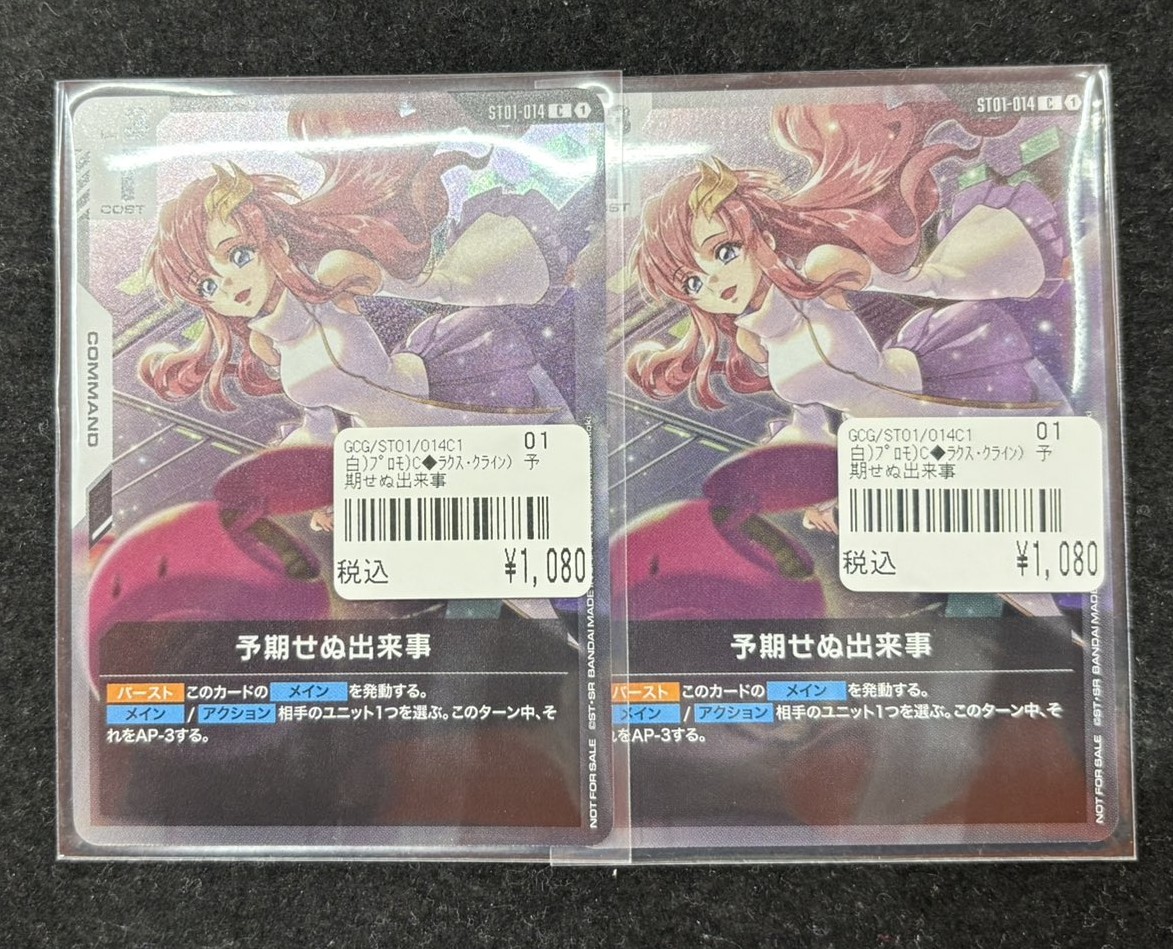 ガンダムカード入荷情報❣ 予期せぬ出来事 ラクス仕様 買取させて
