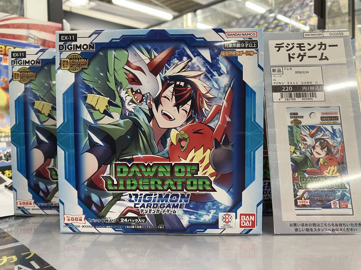 🌟入荷情報🌟 2/14発売 #デジモンカードゲーム エクストラブースター