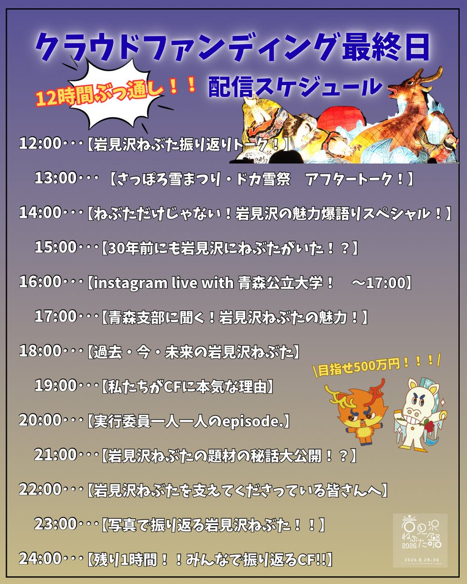 本日のタイムスケジュール公開‼️ 12時よりお待ちしております🫶