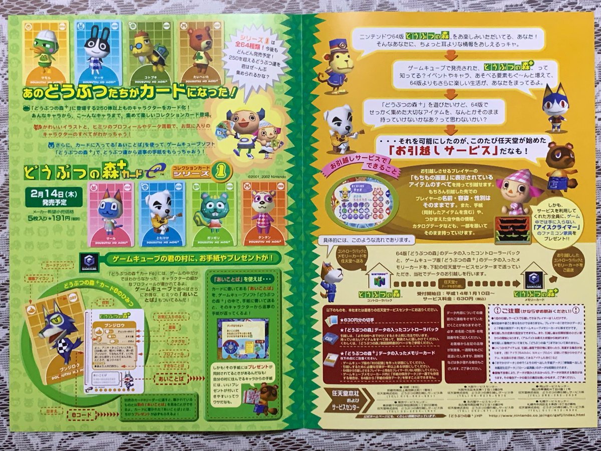 どうぶつの森+カードe」24周年ですね。カードに書かれたあいことばをGC