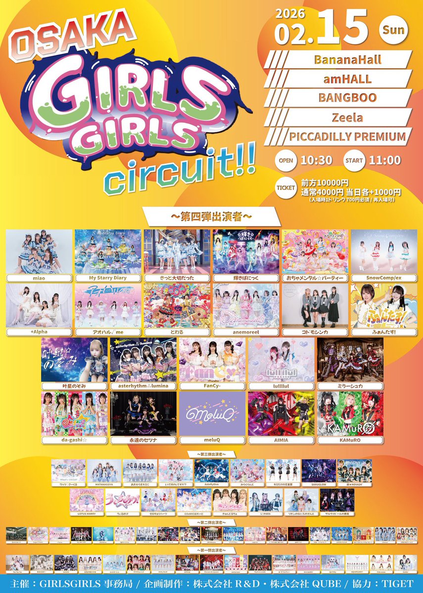 タイムテーブルお待たせしました🙇/ 2月15日（日）は『OSAKA GIRLS